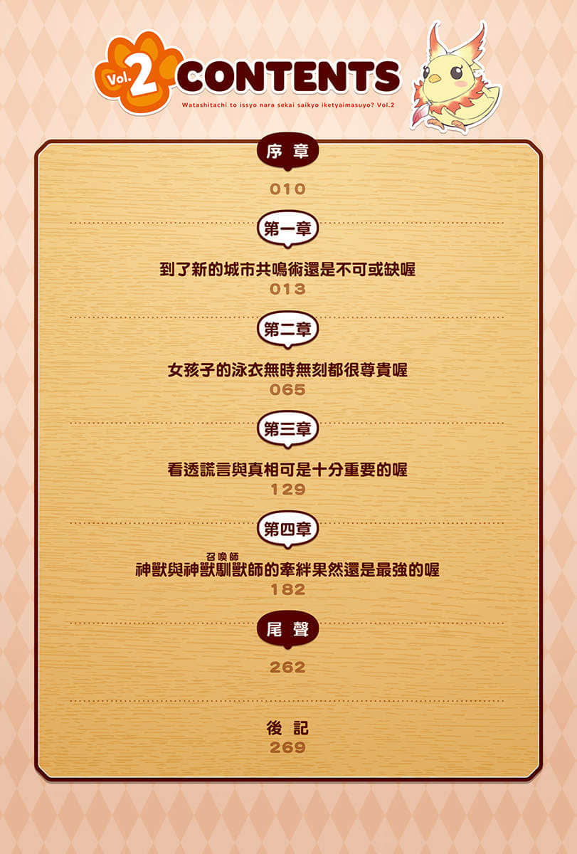 《靠神兽们成为世界最强吧》2 插图（6）