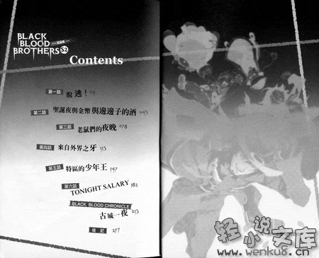 《BLACK BLOOD BROTHERS 黑血兄弟》短篇集 S2 插图（5）