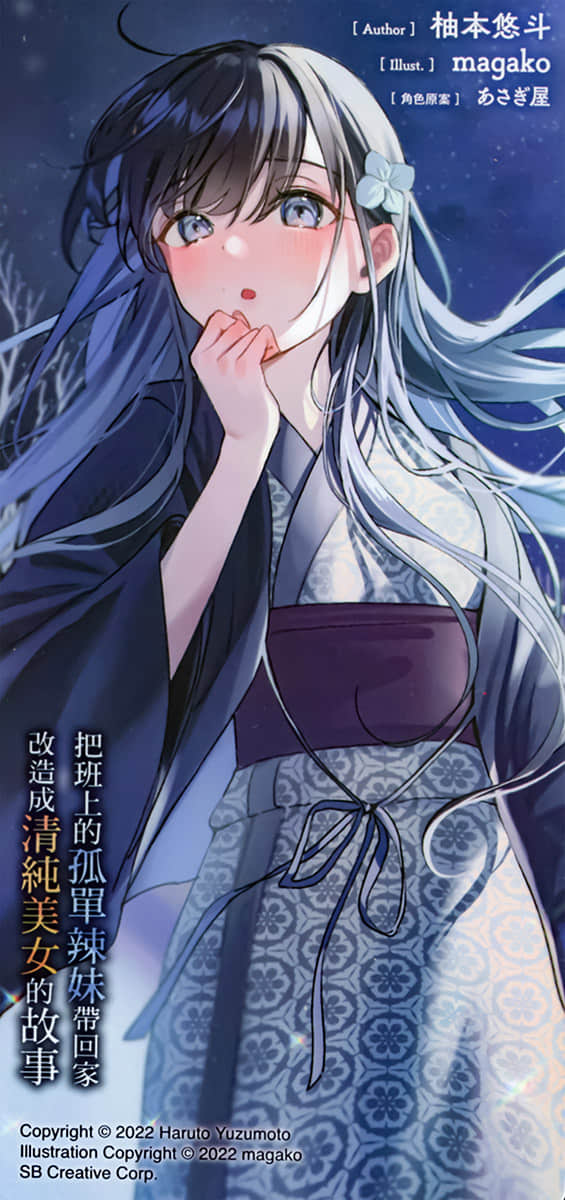 《把班上的孤单辣妹带回家改造成清纯美女的故事》4 后记插图(3)