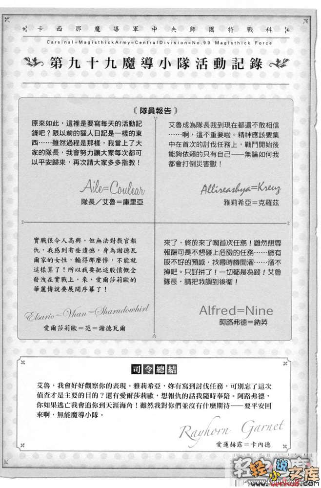 《纯白煌王姬与异能魔导小队》2 插图（16）