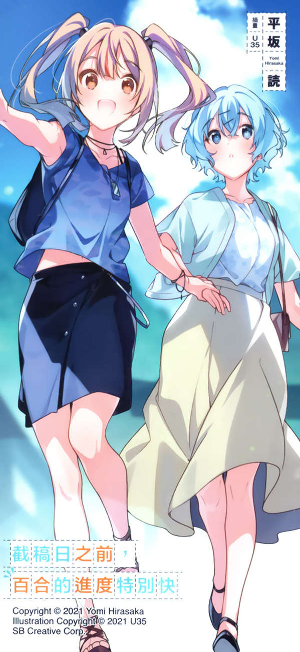 《截稿日之前，百合的进度特别快》2 后记插图（1）