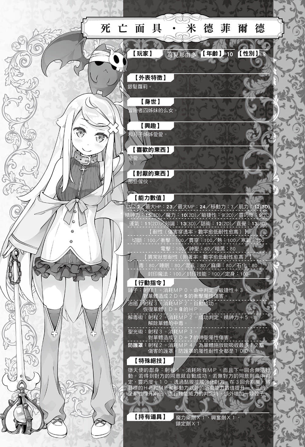 《如果有妹妹就好了》2 插图（28）