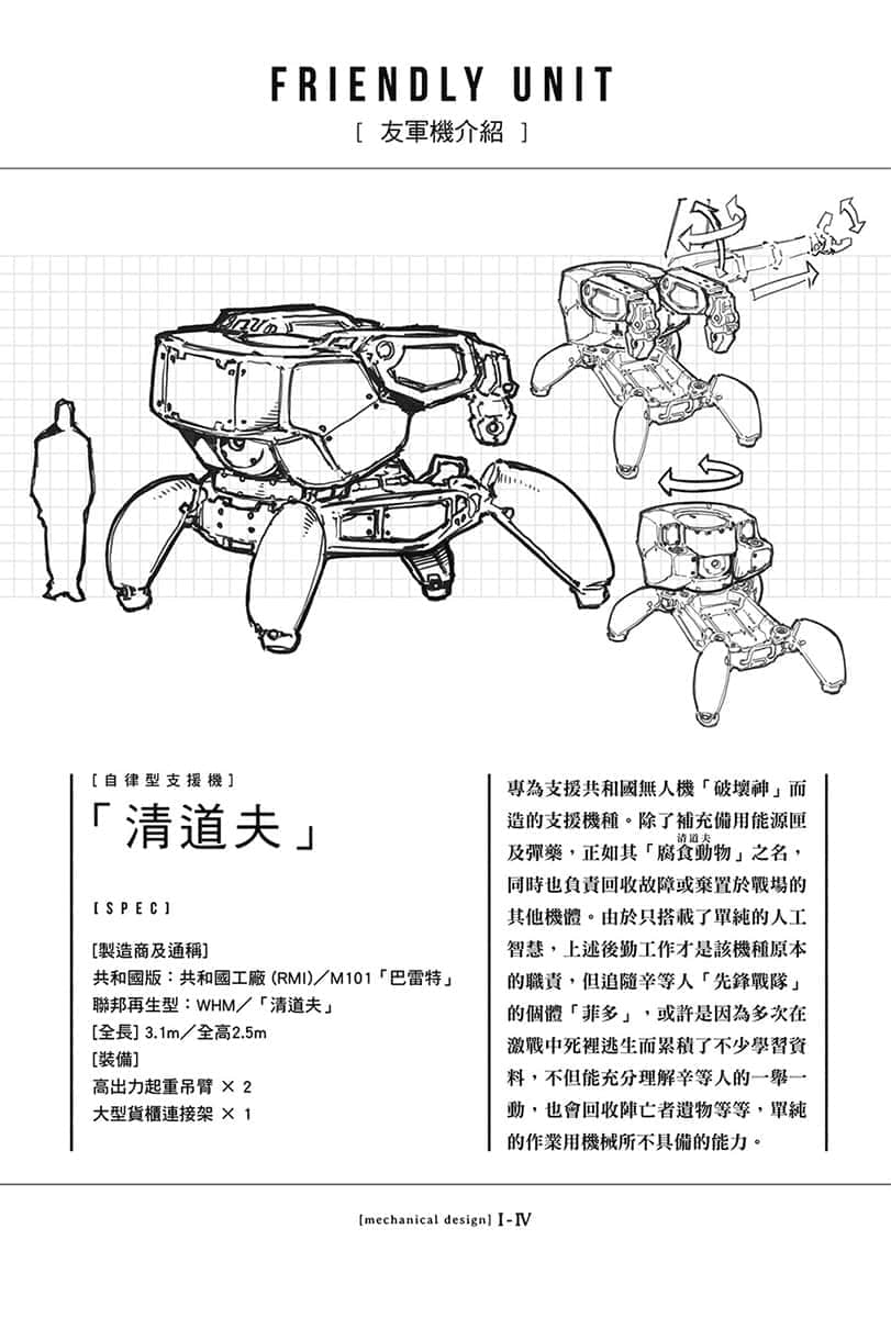 《86-不存在的战区-》Ep.2 Run through the battlefront（上） 插图（12）