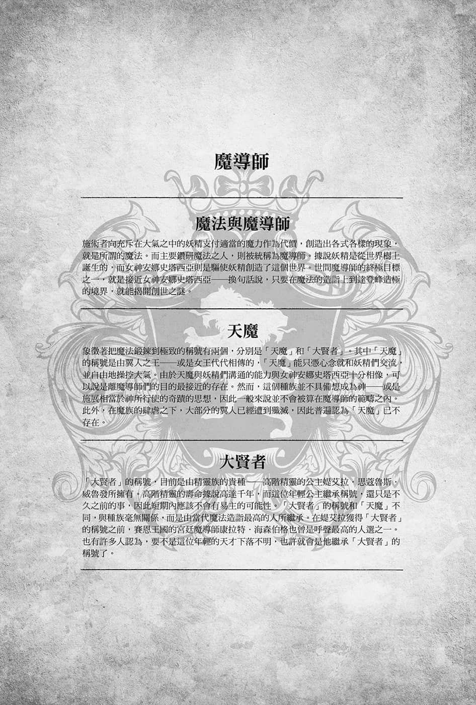 《勇者的师傅大人》3 第五章 悖达罗士插图（3）