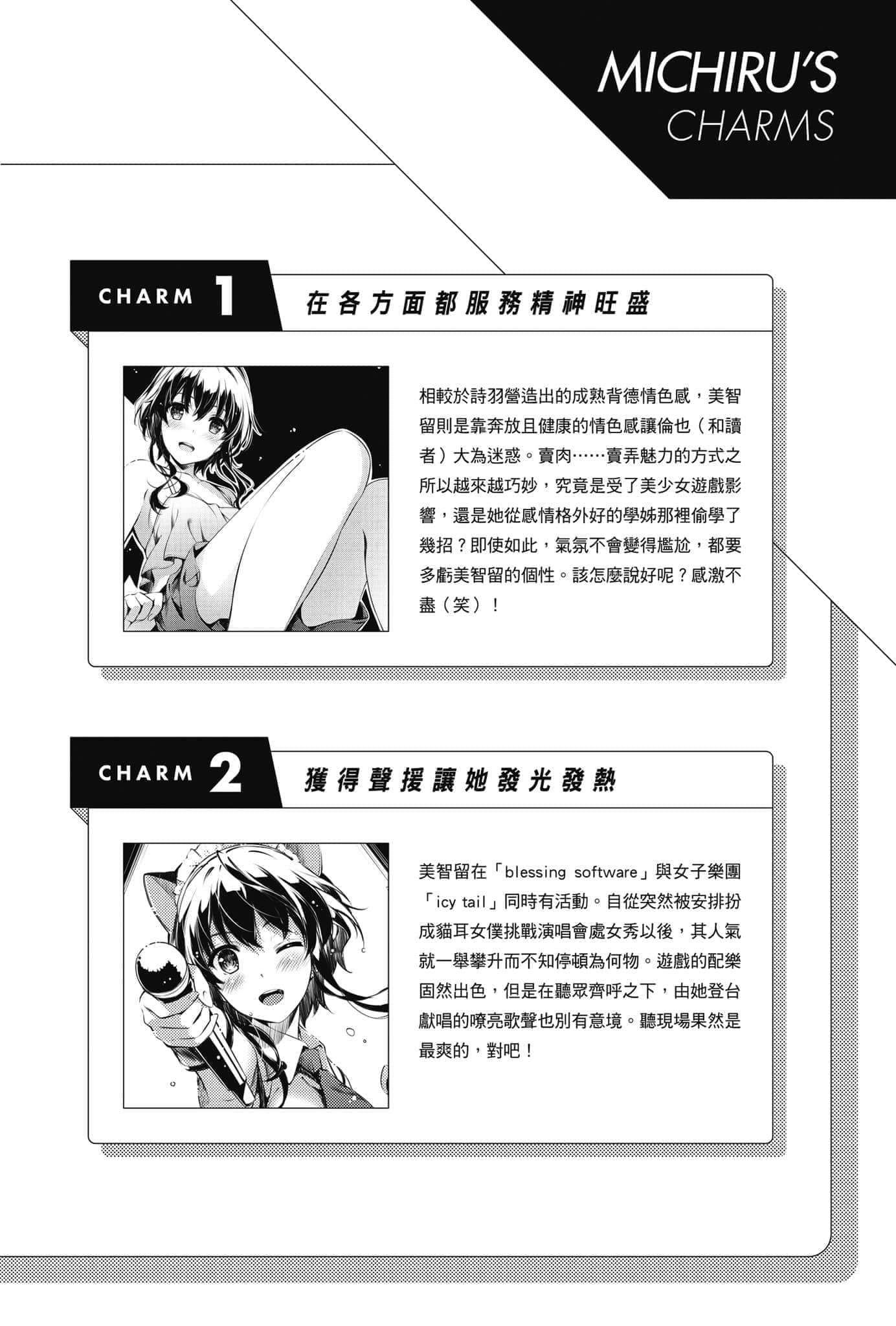 不起眼女主角培育法 Memorial小说插图（59）