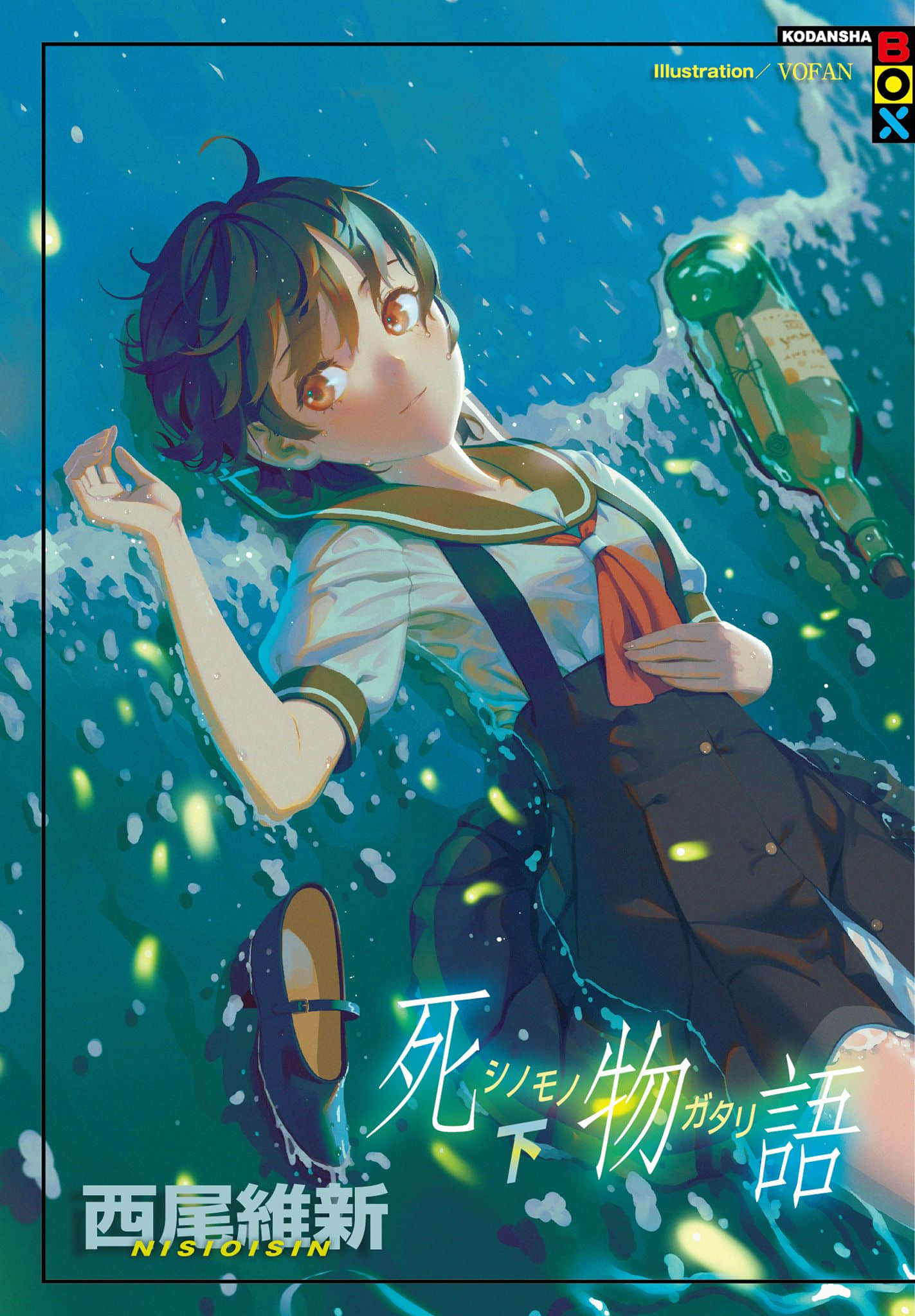 物語系列⑤ Monster Season小說插圖（31）