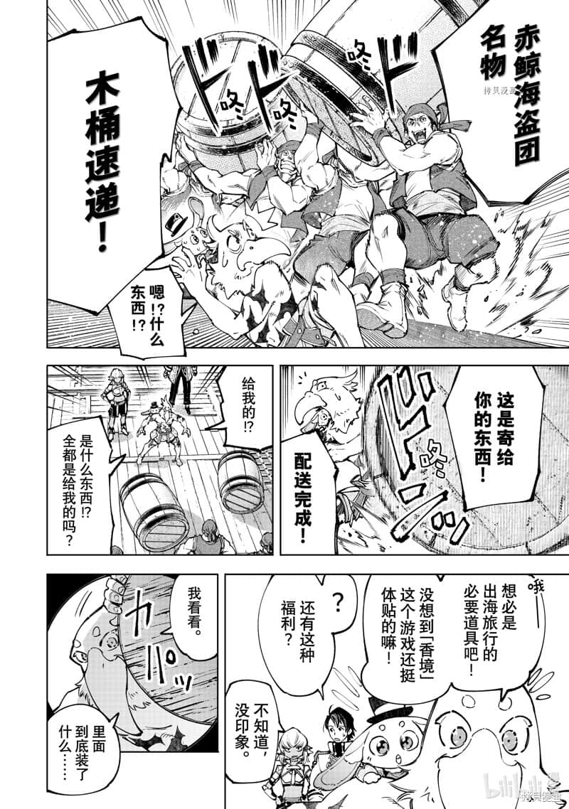 《香格里拉边境（漫画）》11 第100话插图（11）