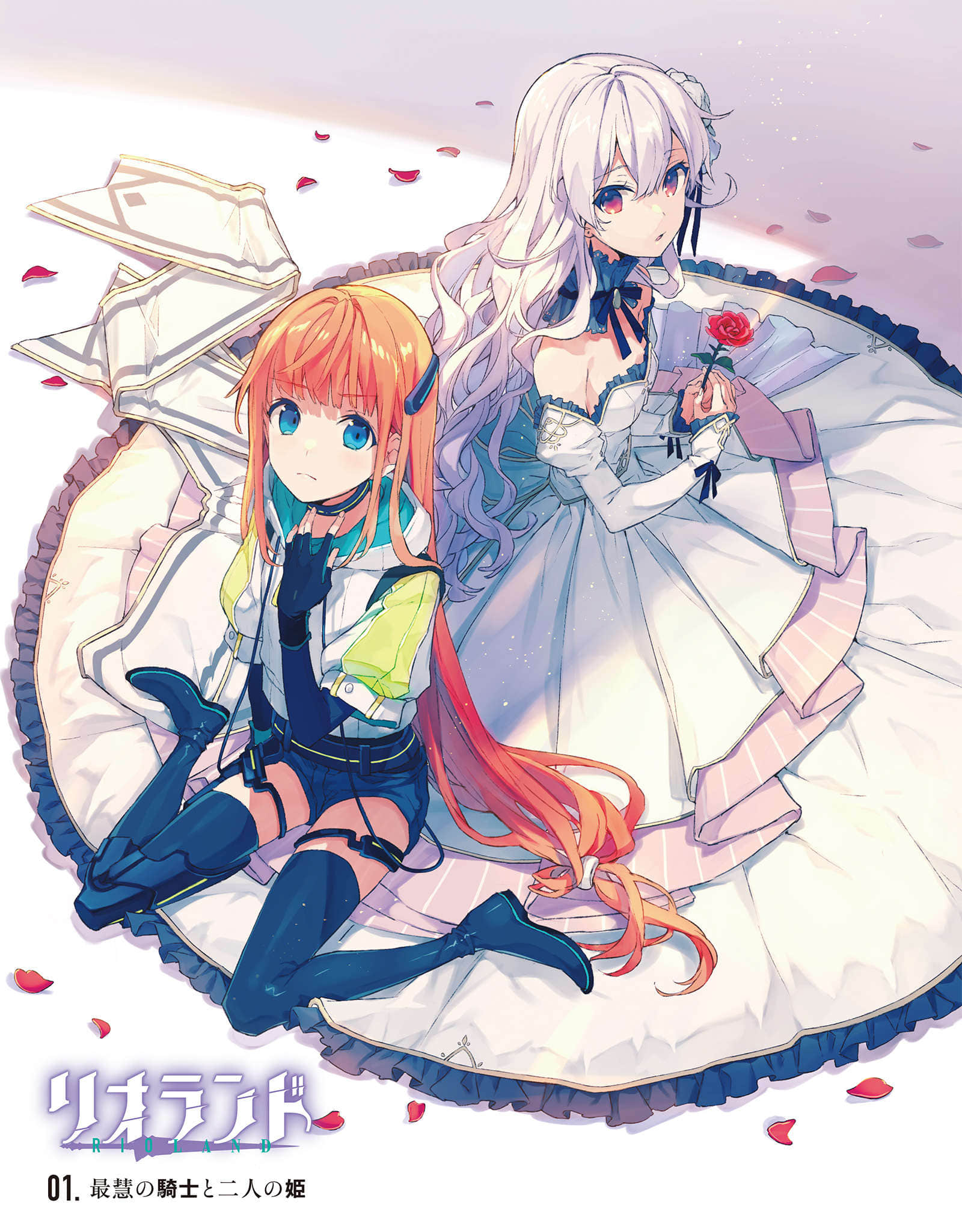 Rioland小说插图（10）