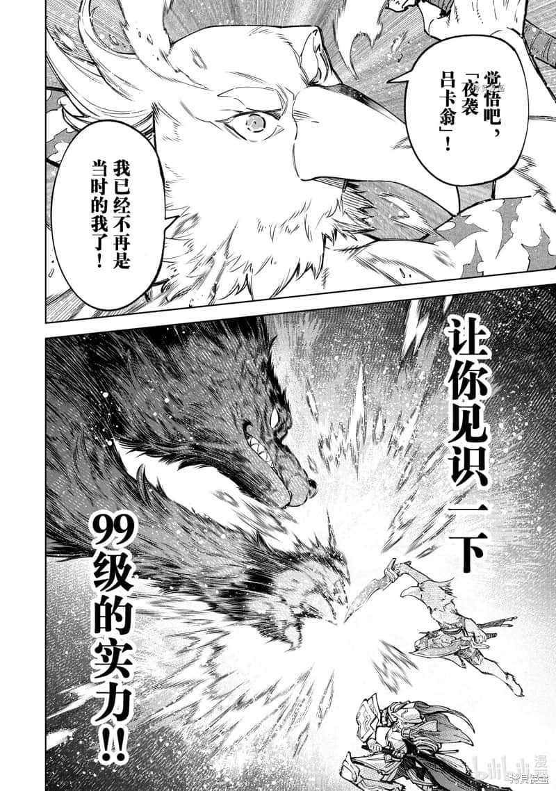 《香格里拉边境（漫画）》9 第85话插图（16）