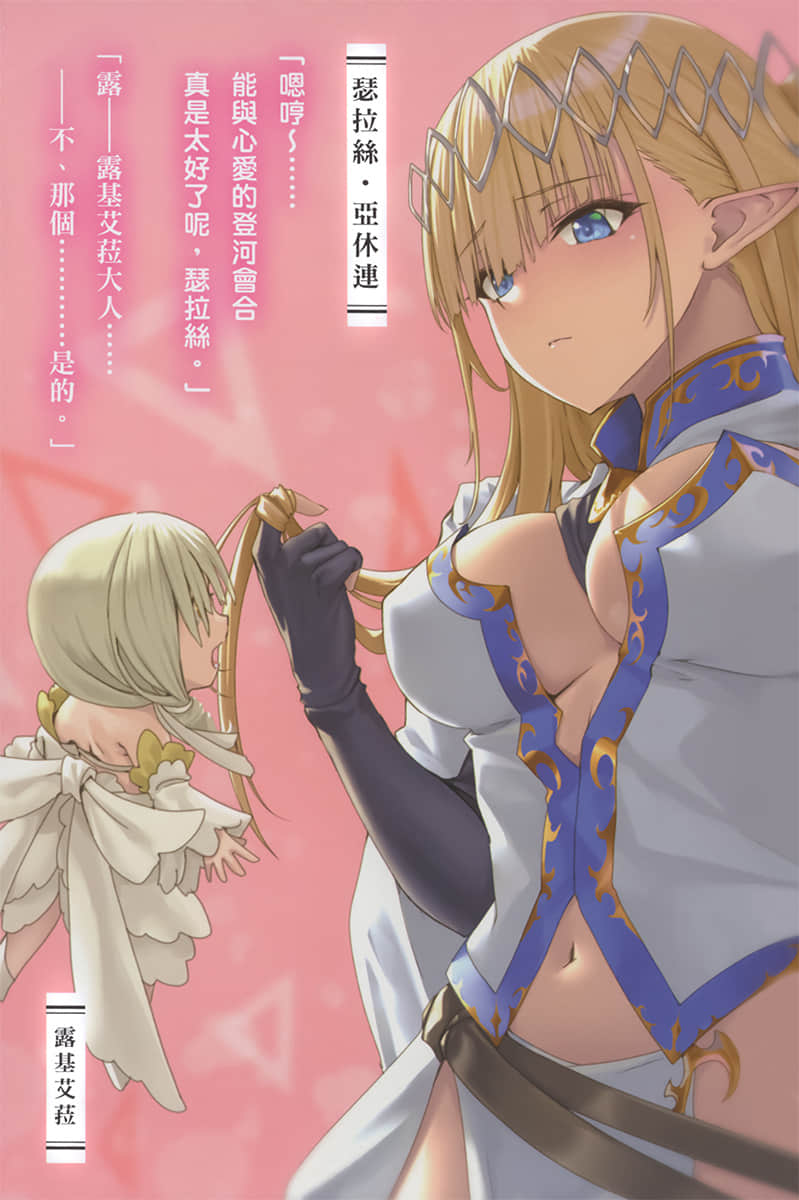 《靠廢柴技能【狀態異常】成爲最強的我將蹂躪一切》13 插圖(2)