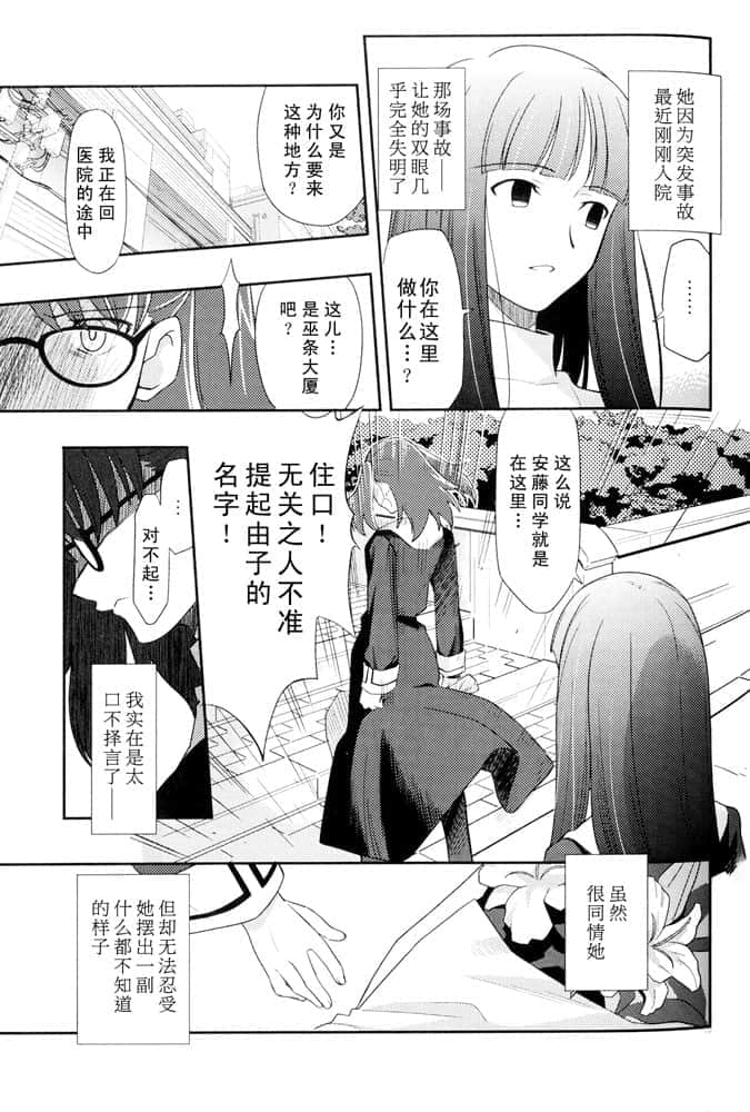 《空之境界》4 未来福音 1998年10月 02_daylight -October, 1998-插图（3）