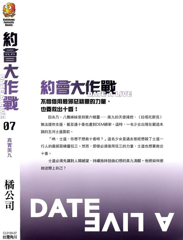 《约会大作战 DATE A LIVE》7 真实美九 后记插图（1）