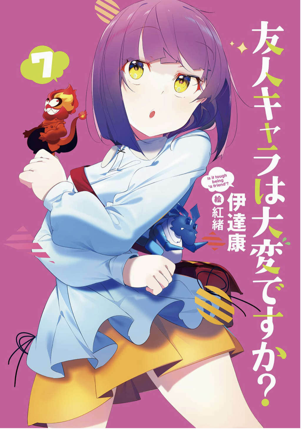 《死党角色很难当吗？》7 插图（2）