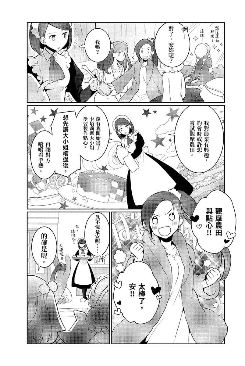《转生成女性向游戏只有毁灭END的坏人大小姐》5 漫画 夜间睡衣姐妹会插图（8）