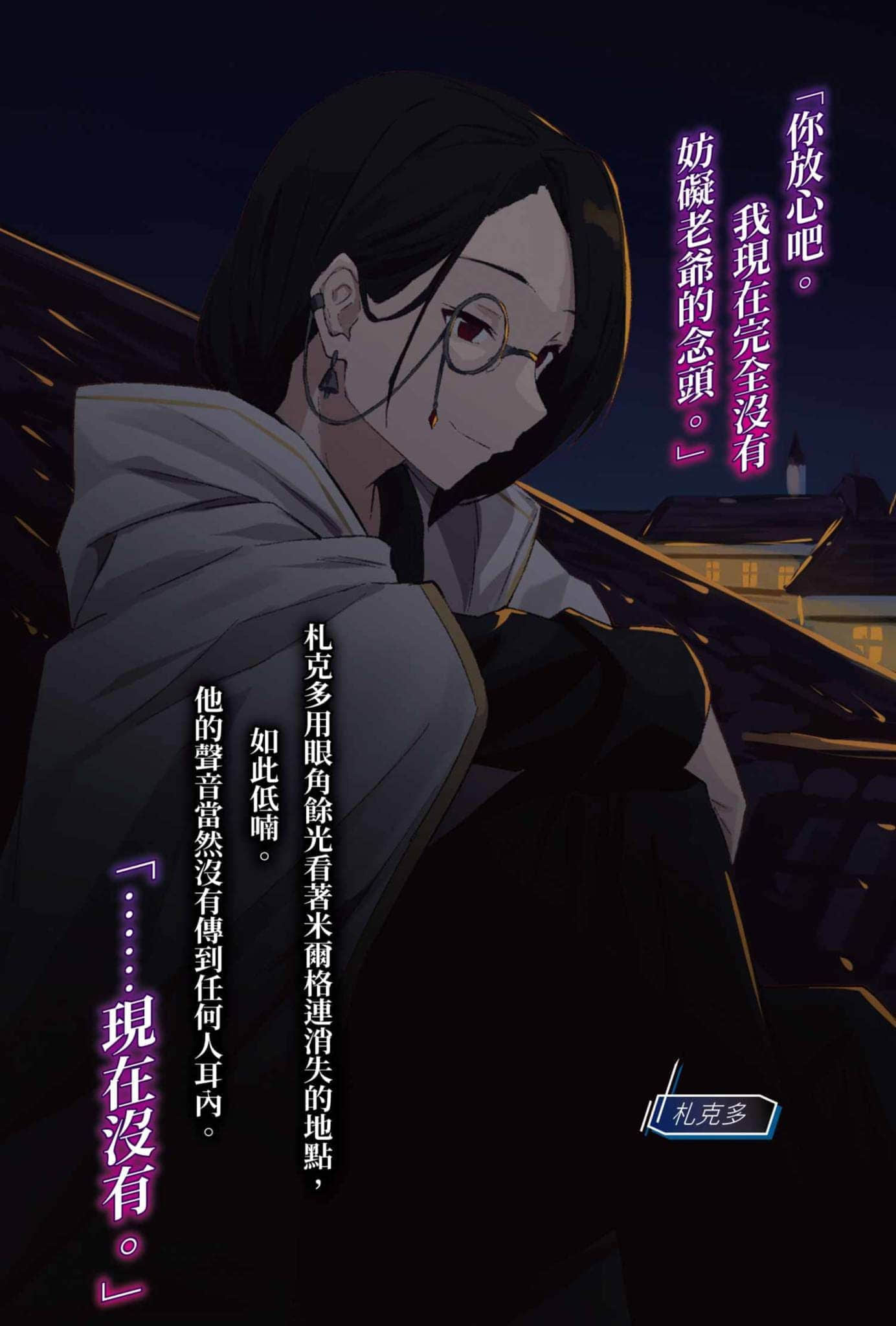《公主殿下貌似大發雷霆》6 戰地起舞的銀風 插圖（4）