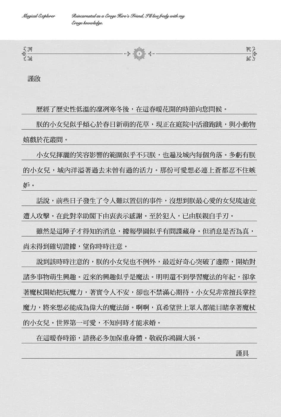 魔法★探险家 转生为成人游戏万年男二又怎样，我要活用游戏知识自由生活小说插图（10）