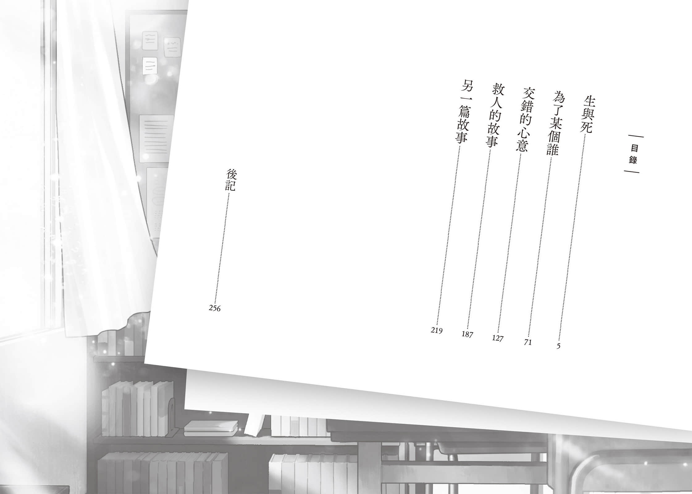 《余命99天的我，遇到了看得见死亡的妳》全一册 作品相关插图（3）