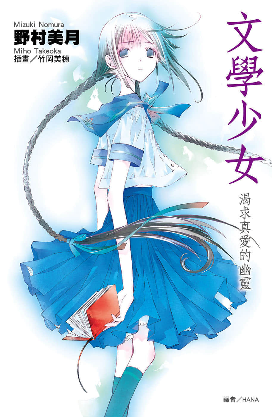 文学少女小说插图（19）