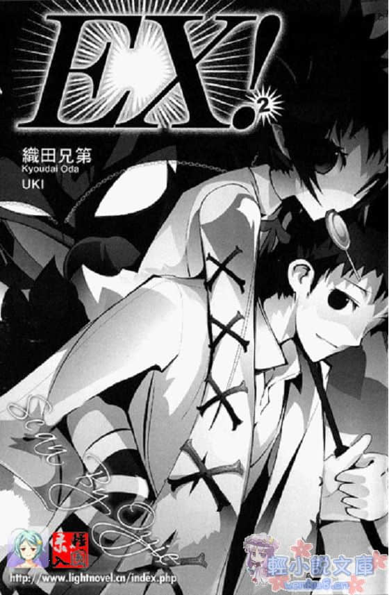 EX！小說插圖（30）