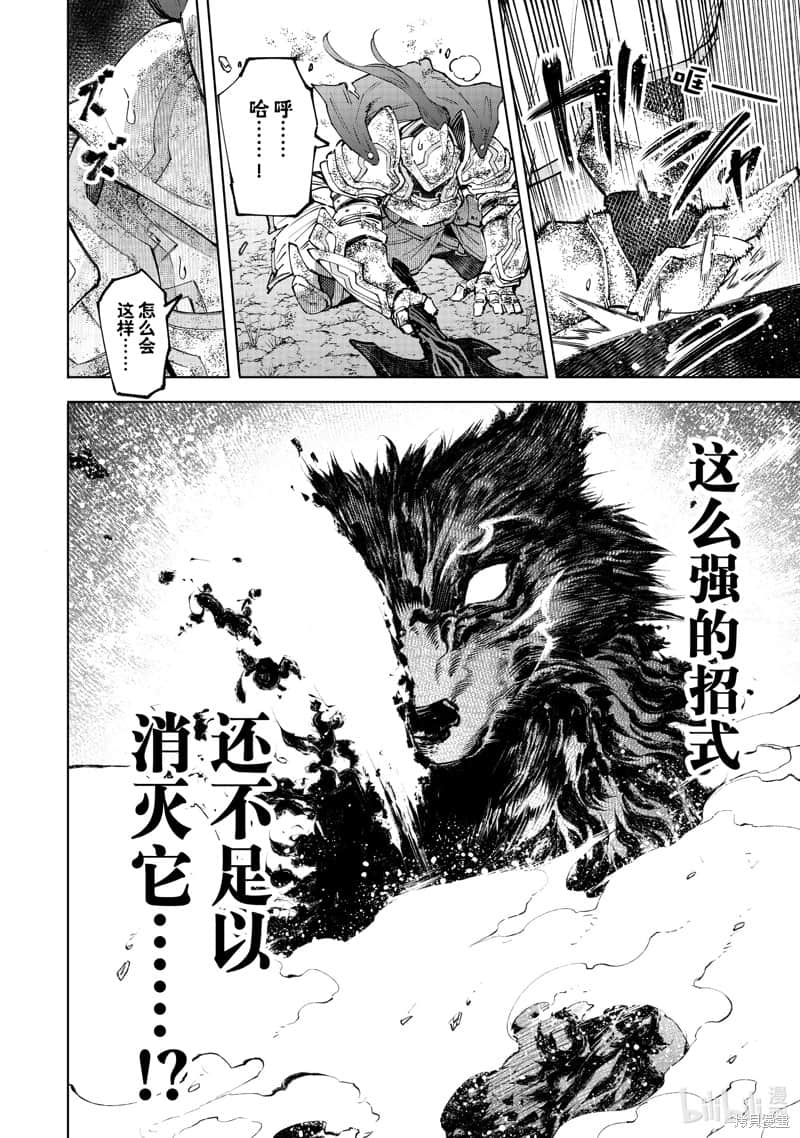 《香格里拉边境（漫画）》10 第93话插图（10）