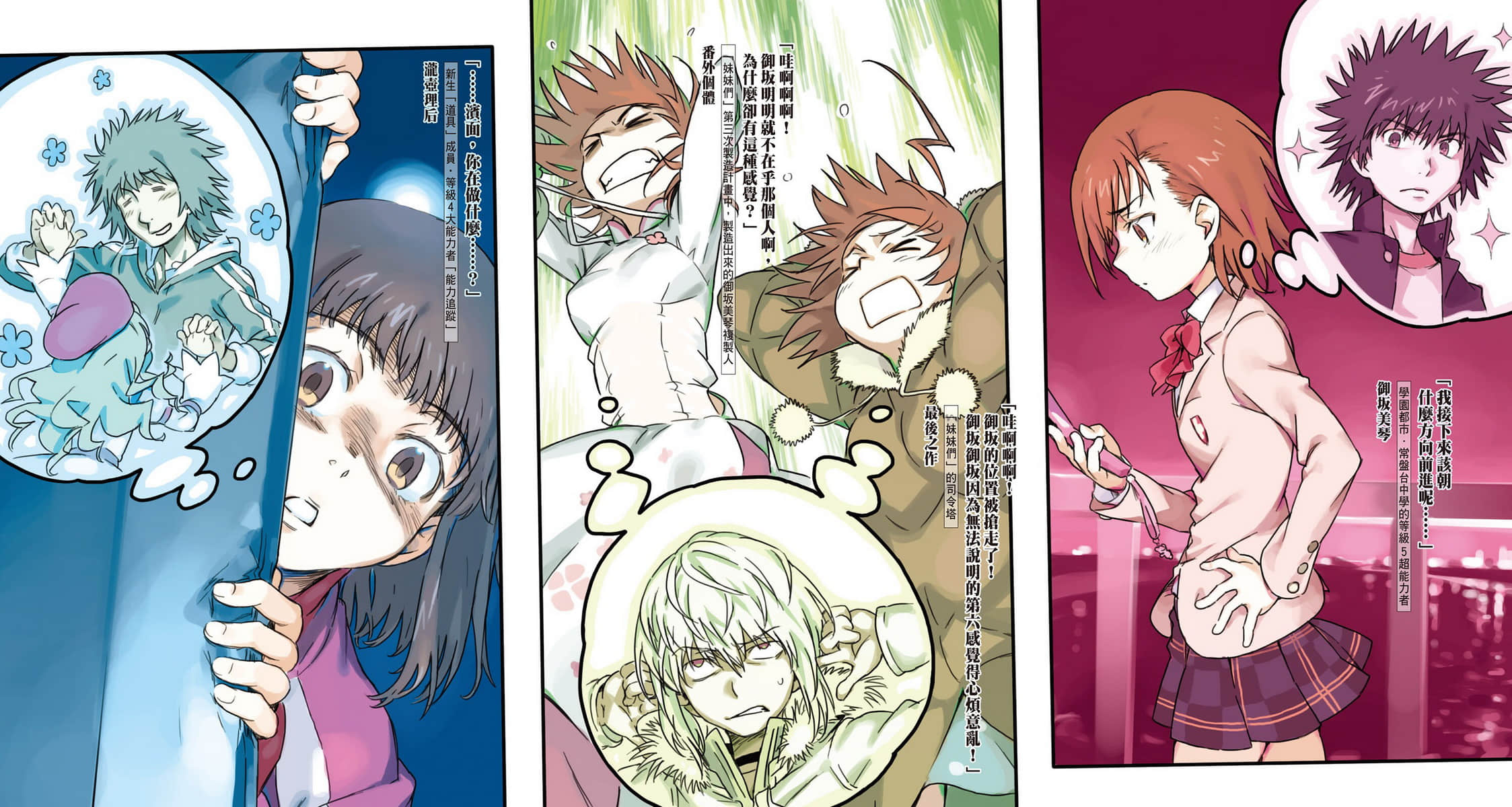 新約 魔法禁書目錄小說插圖（29）
