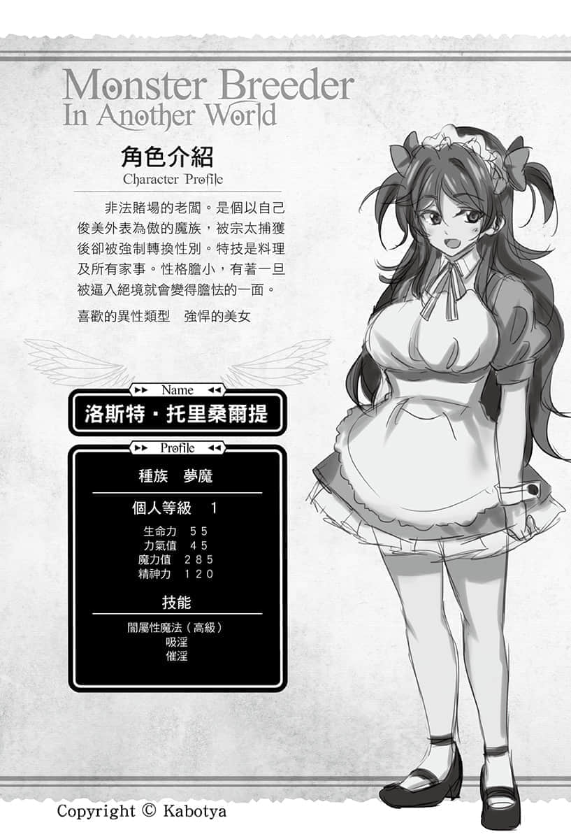 《異世界魔物培育家～帶着外掛悠哉養成中～》3 插圖（24）