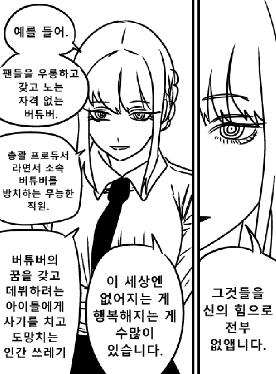 《【完結】登塔的狐神VTuber》EP.251~EP.300 EP.289 只要獨佔,就注定會腐敗。插图(6)