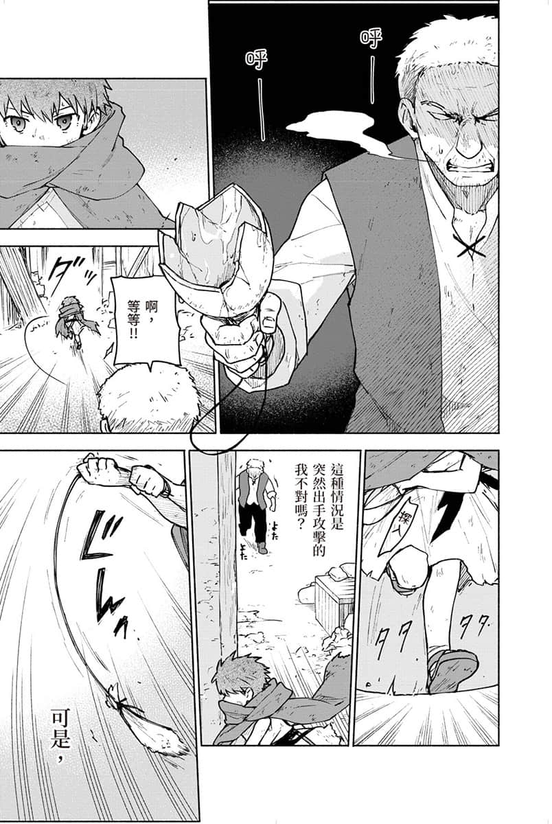 《身为女性向游戏的女主角挑战最强生存剧》Ⅲ 第一部 流浪篇 杀戮的灰姑娘 漫画版第5话 漫画／わかさこばと①插图（14）