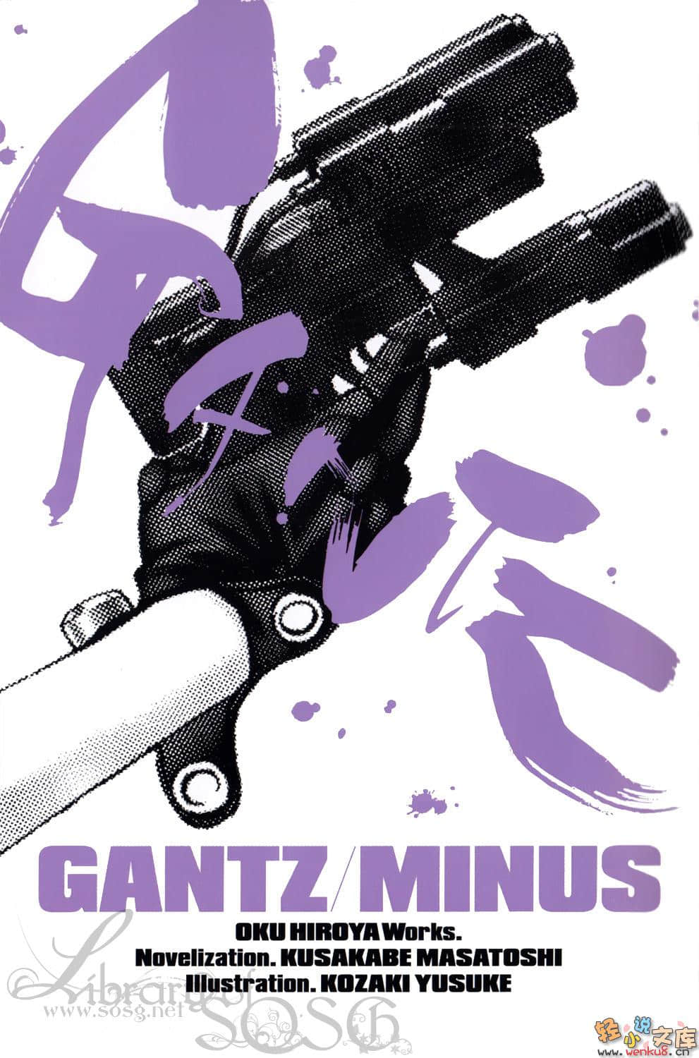 GANTZ杀戮都市Minus小说插图（9）