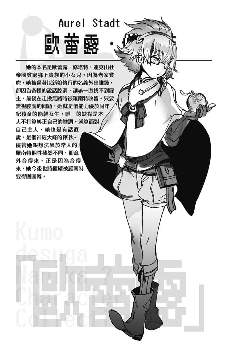 《转生成蜘蛛又怎样！》6 插图（5）