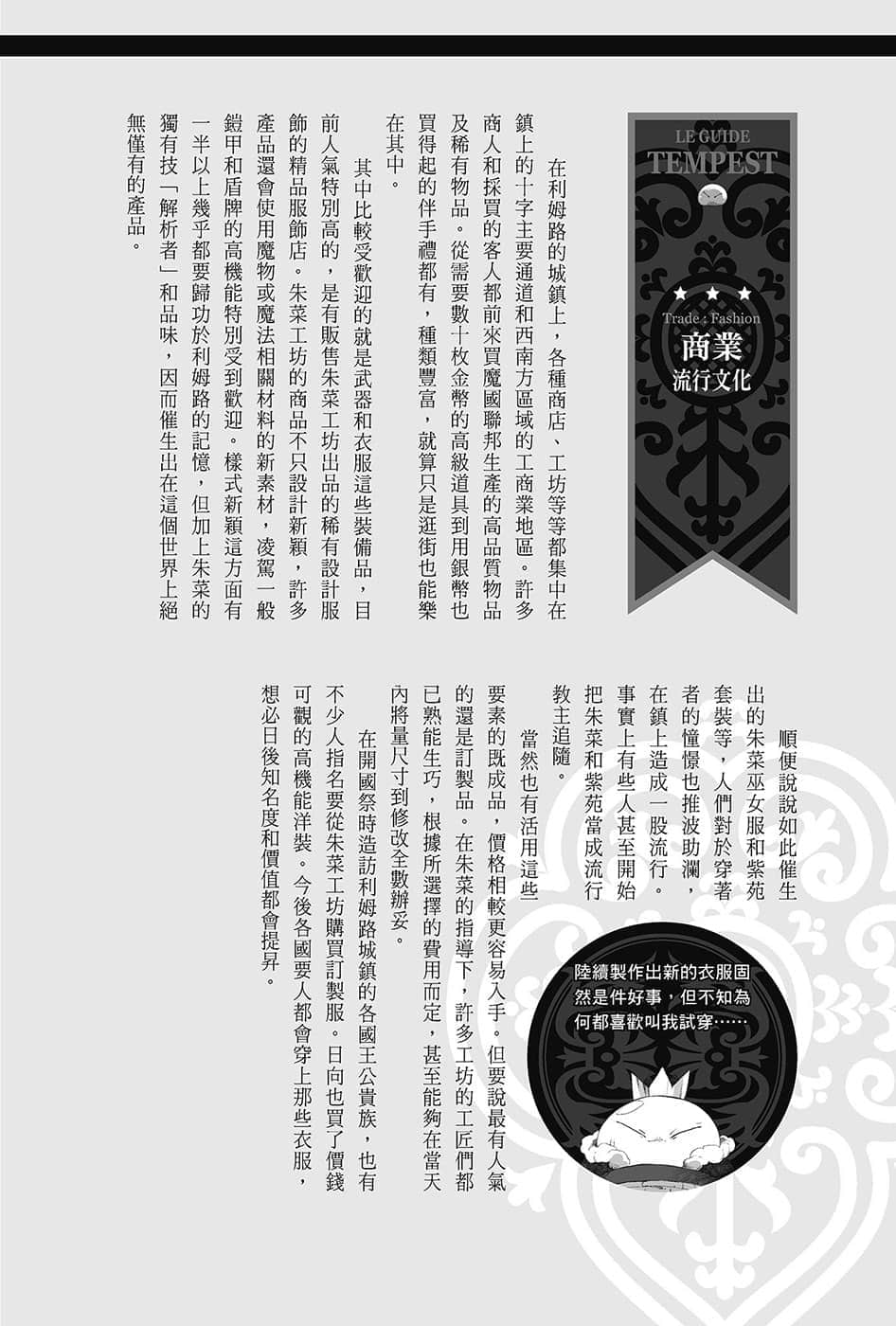 《关于我转生变成史莱姆这档事》13.5 世界导览-WORLD GUIDE-１插图（18）