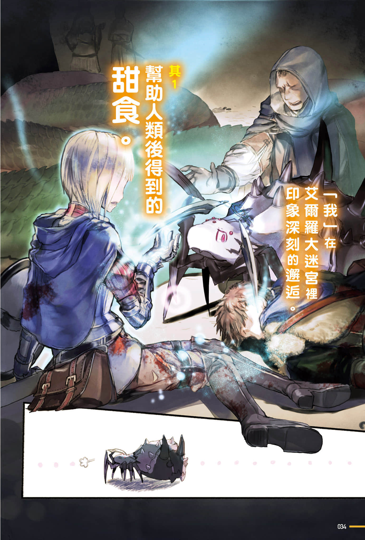 《转生成蜘蛛又怎样！》Ex 艾尔罗大迷宫 设定插图（26）