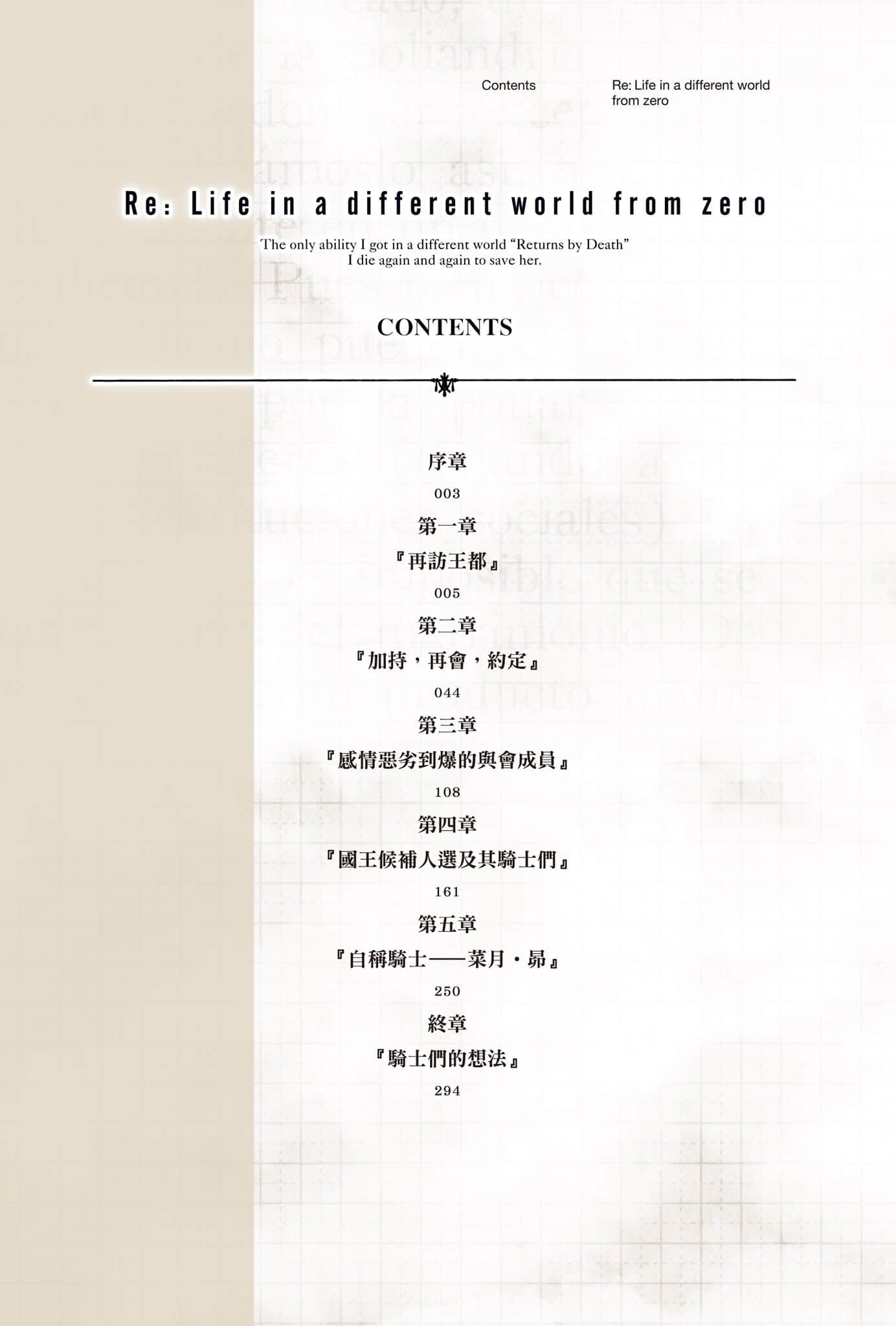 《Re:从零开始的异世界生活》4 插图（8）