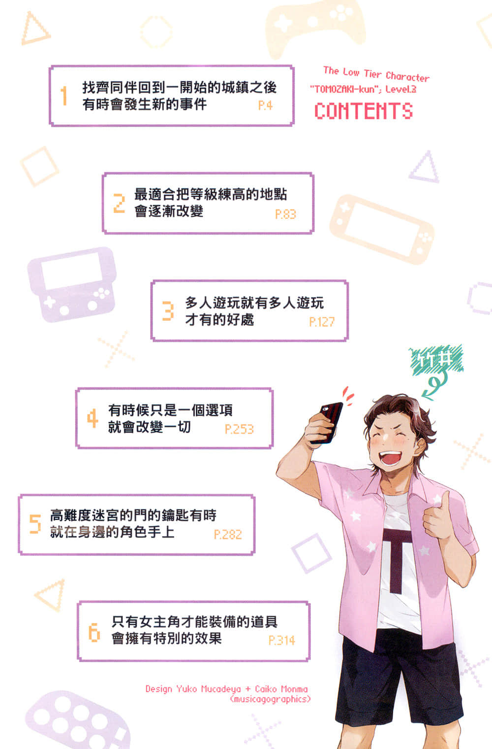 弱角友崎同学小说插图（53）