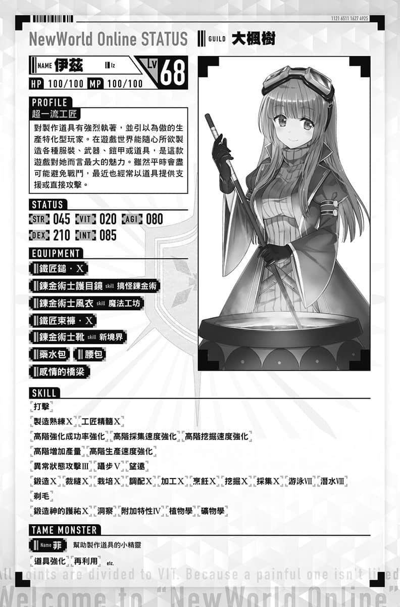《怕痛的我，把防御力点满就对了》10 插图（8）