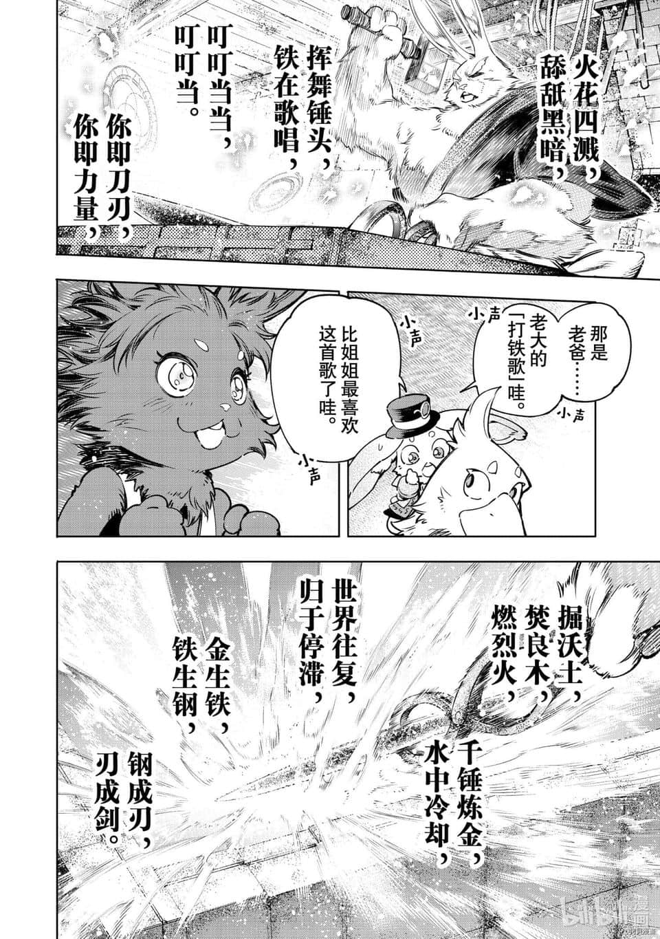 香格里拉邊境（漫畫）小說插圖（486）