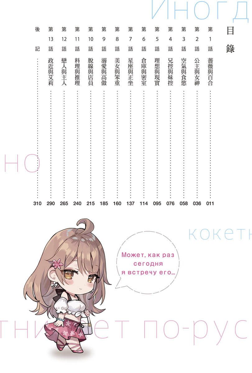 《不时轻声地以俄语遮羞的邻座艾莉同学》4.5 Summer Stories 插图（6）