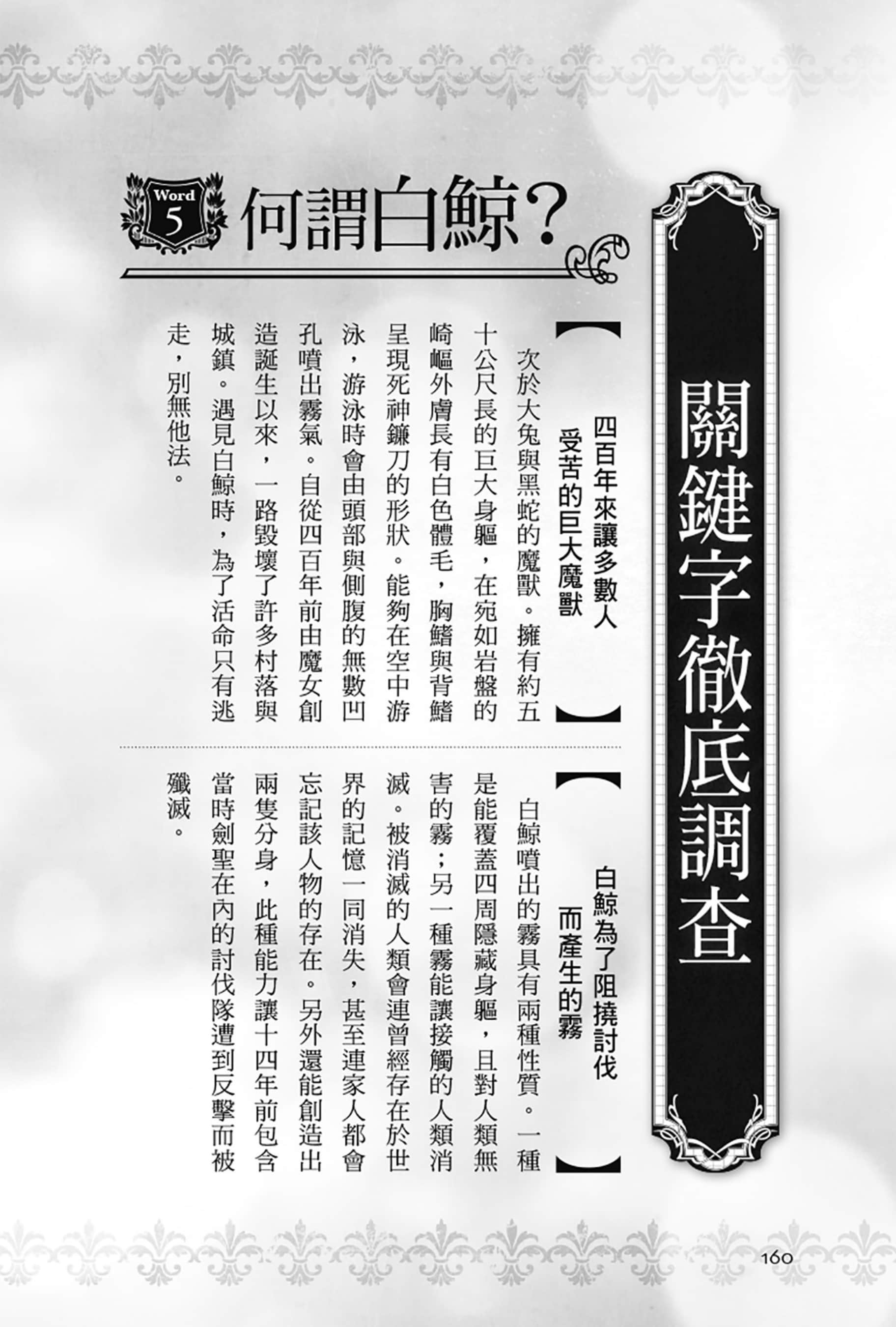 《Re:从零开始的异世界生活》Re:zeropedia 公式书 第２部 故事介紹 ④插图（6）