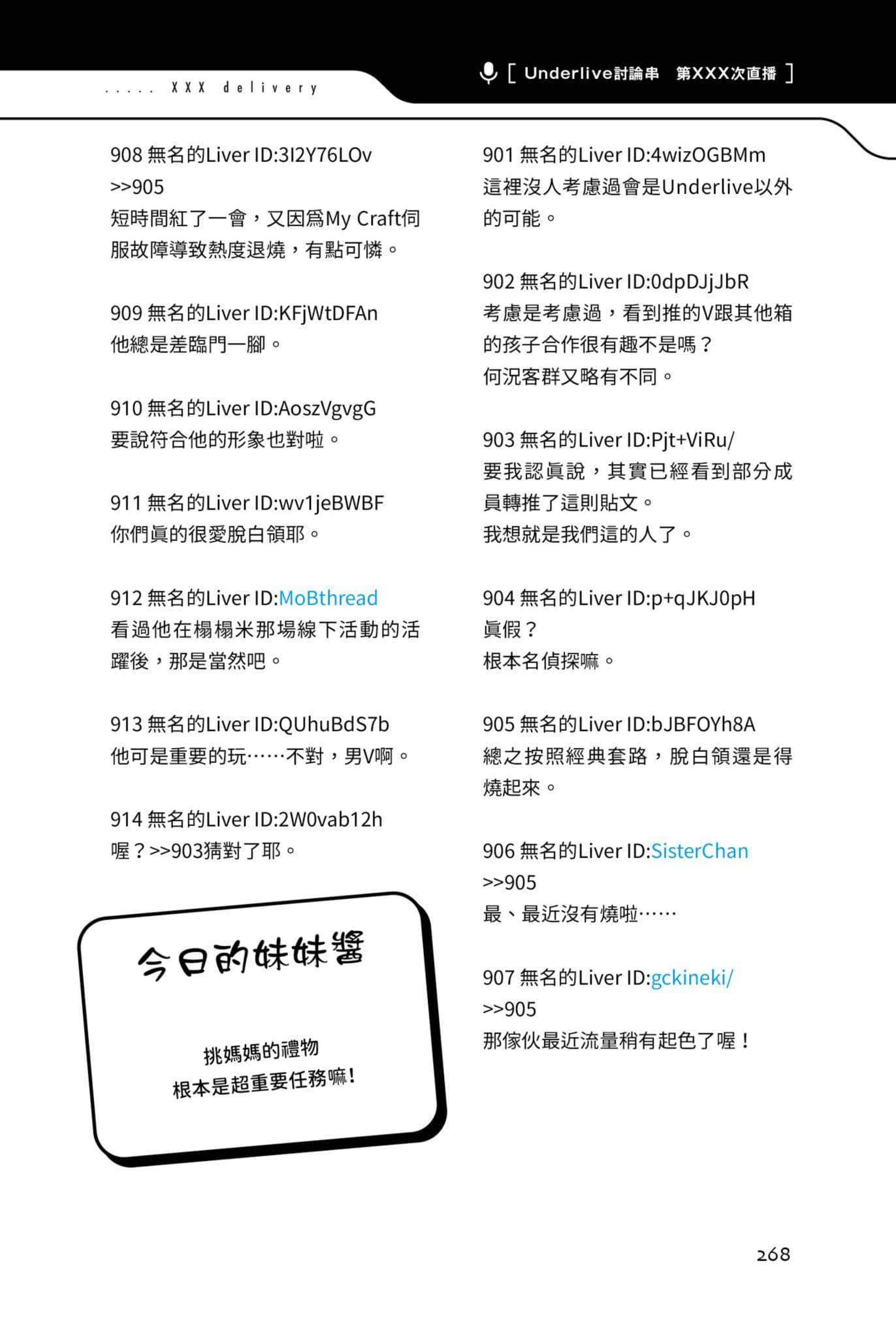 《快30岁才转职成为VTuber的故事。》2 19话 不直播的 VTuber插图（4）