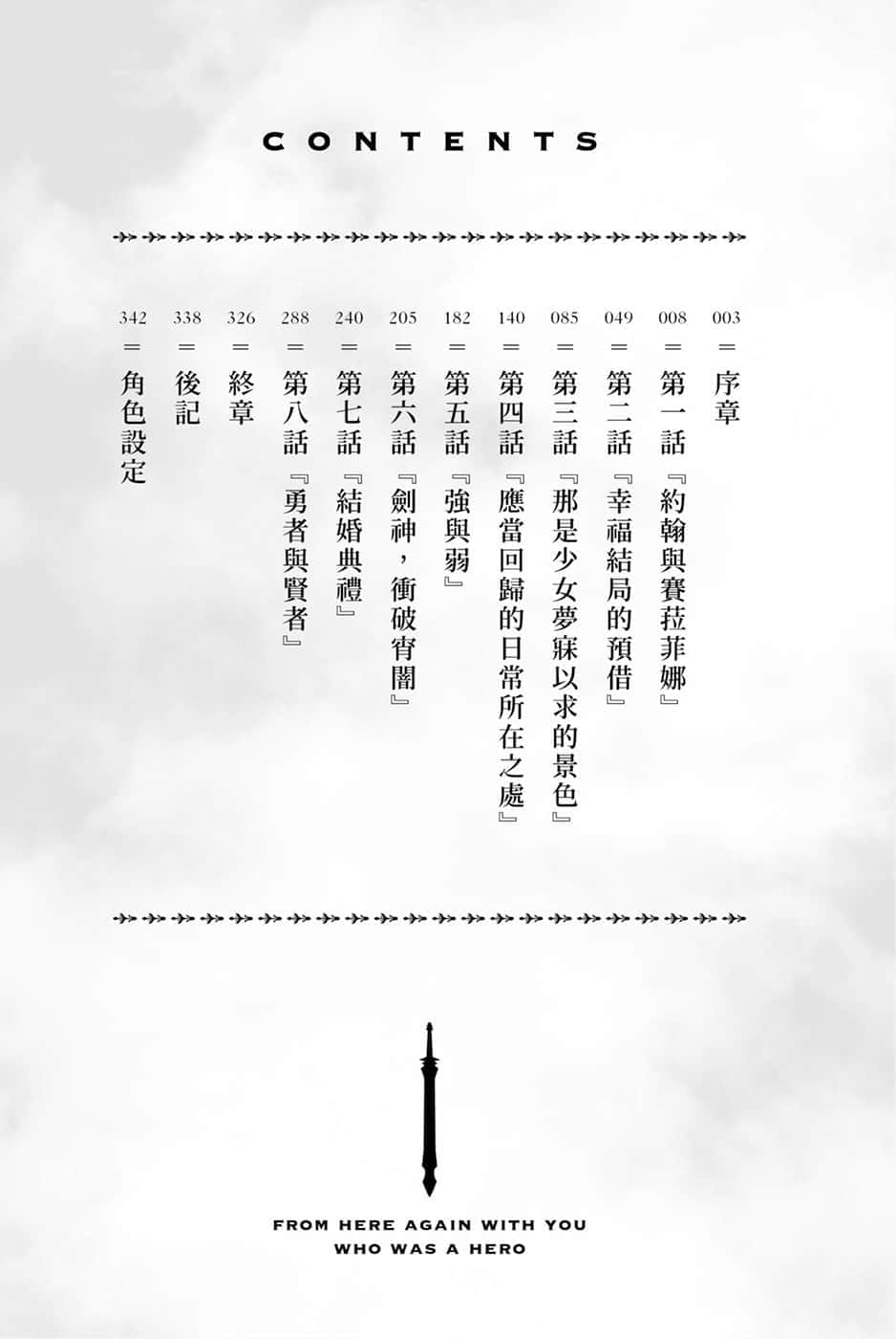 《与勇者的你再一次由此开始》1 插图（10）