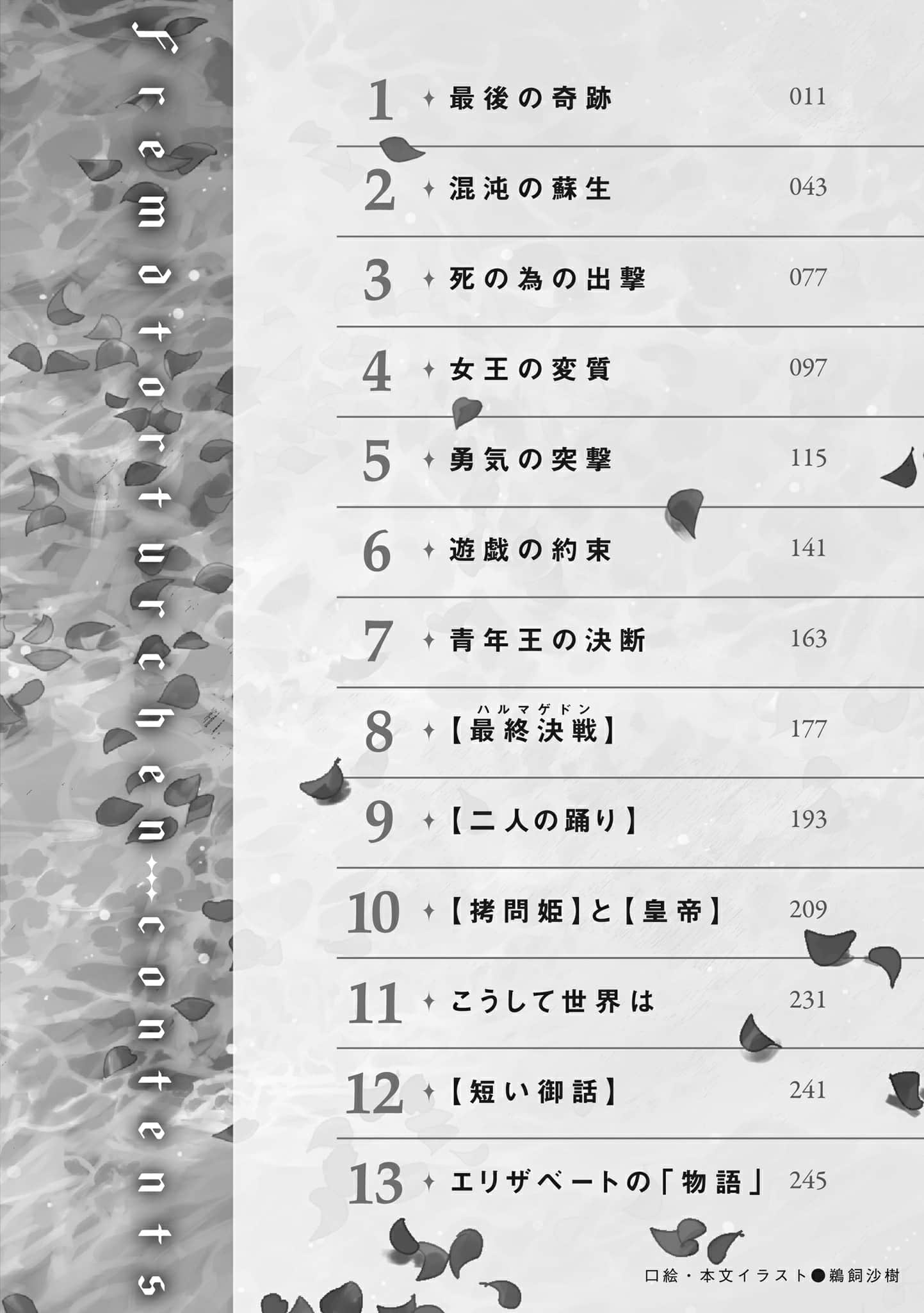 异世界拷问姬小说插图（310）