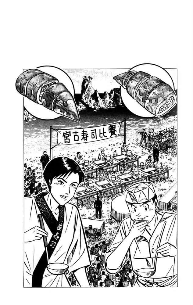 《将太的寿司 挑战笹寿司四大天王》单行本 朱雀之章 宫古之战 墨鱼寿司·千羽鹤的回忆插图（3）