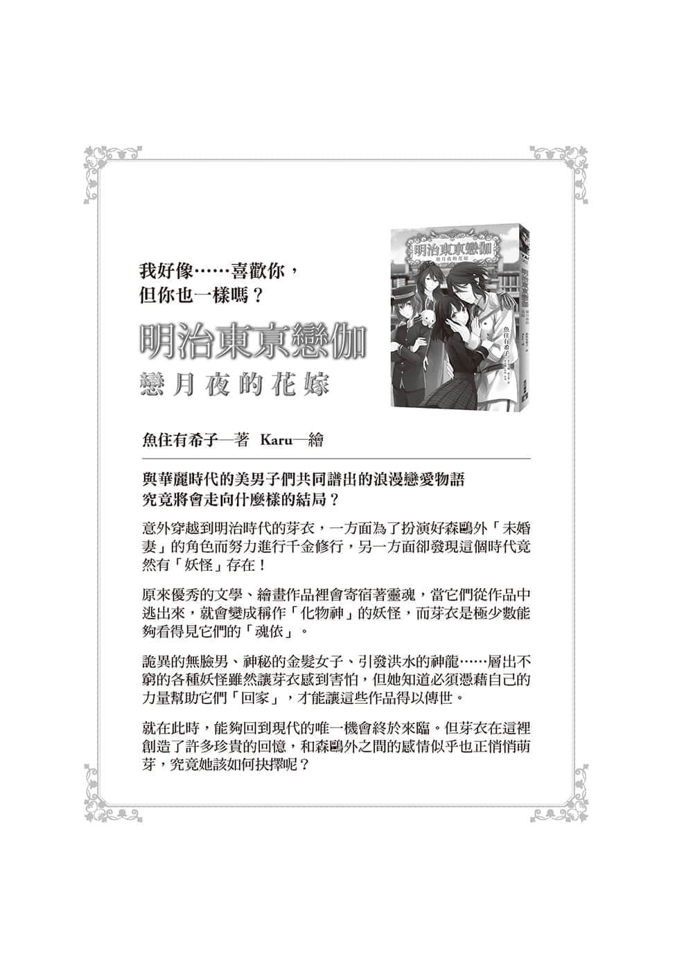明治东京恋伽小说插图（13）