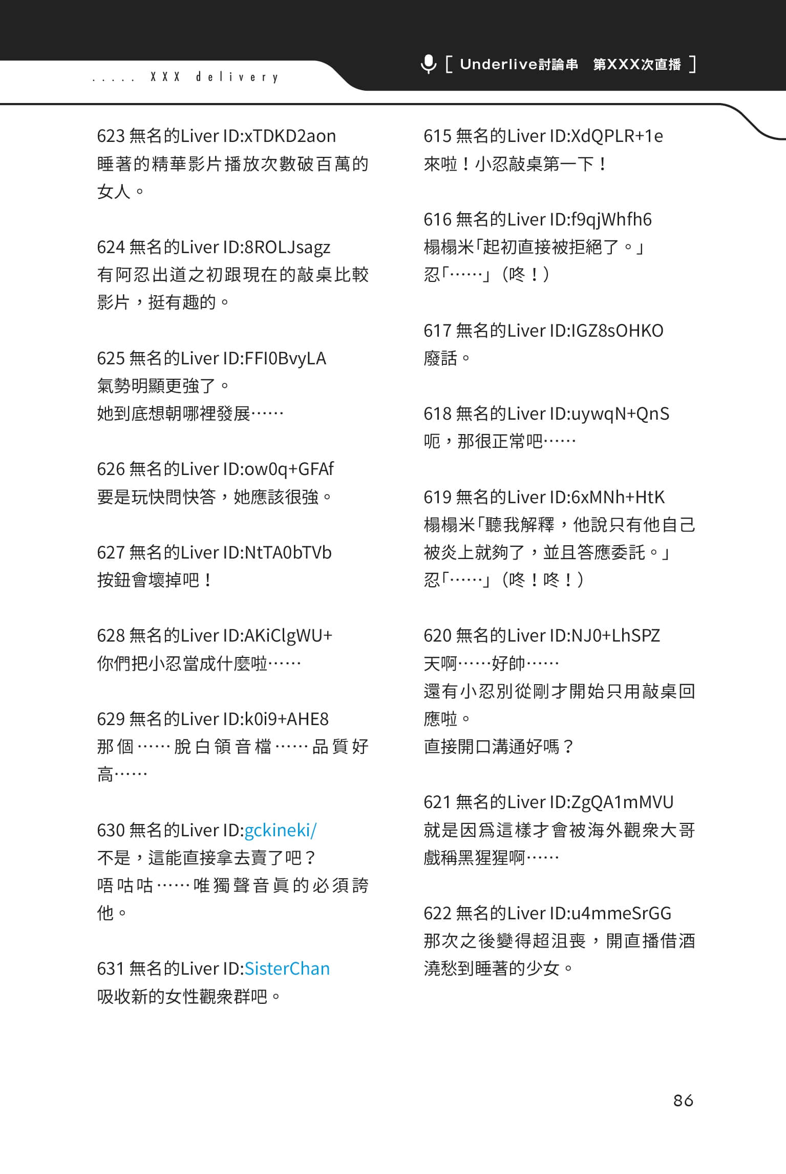 快30岁才转职成为VTuber的故事。小说插图（33）