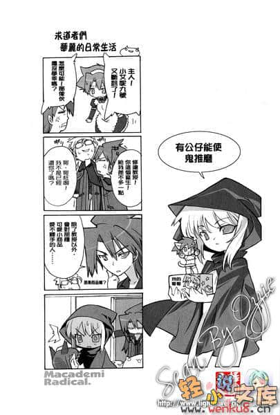 《魔法學園MA》外傳二 復活的教師 插圖（6）