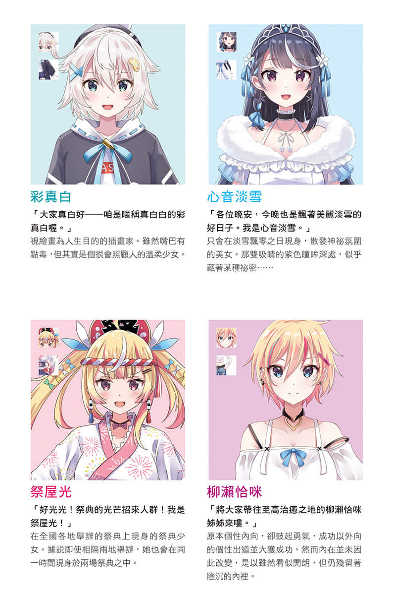 身为VTuber的我因为忘记关台而成了传说小说插图（26）