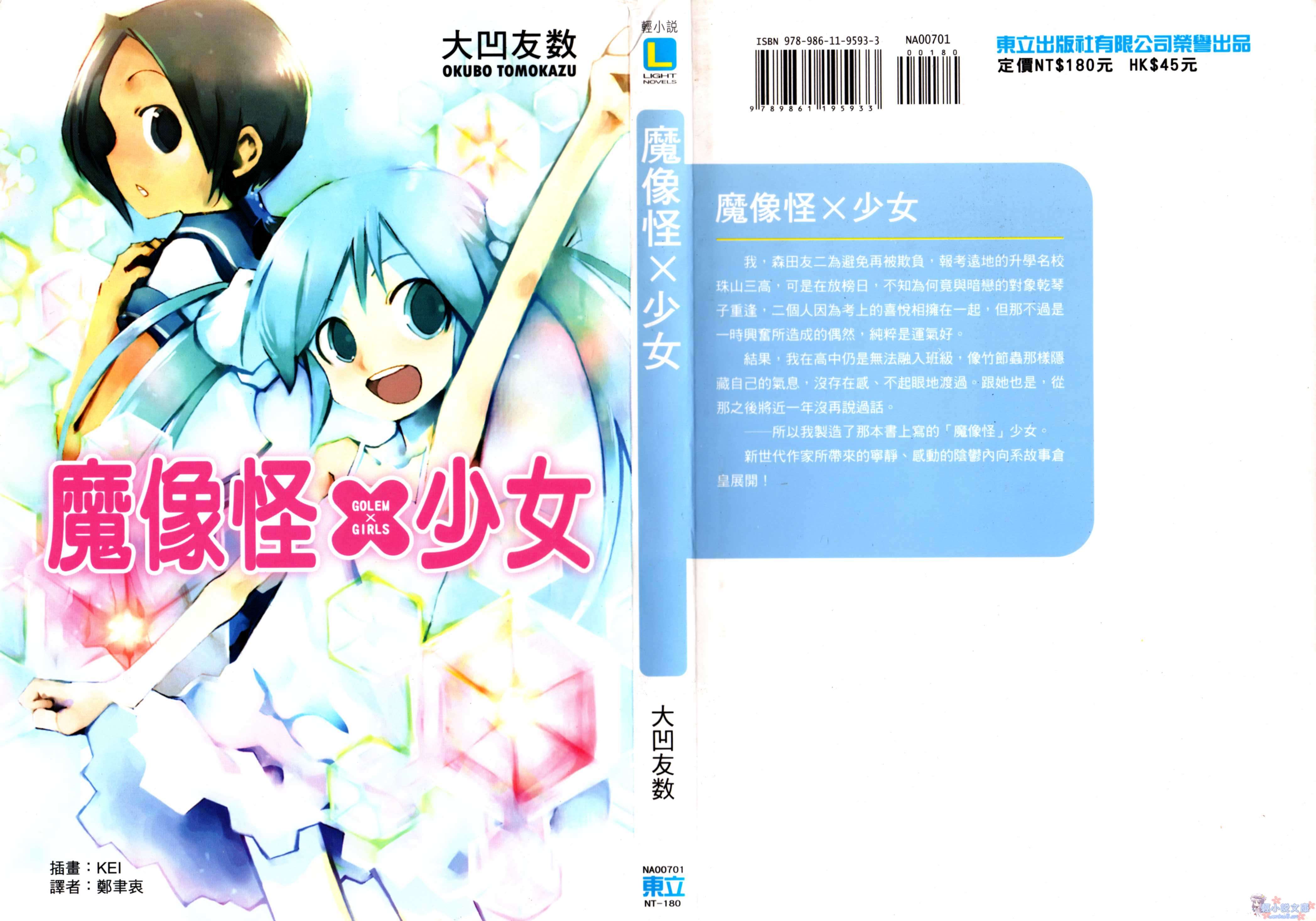 魔像怪×少女小说插图（8）