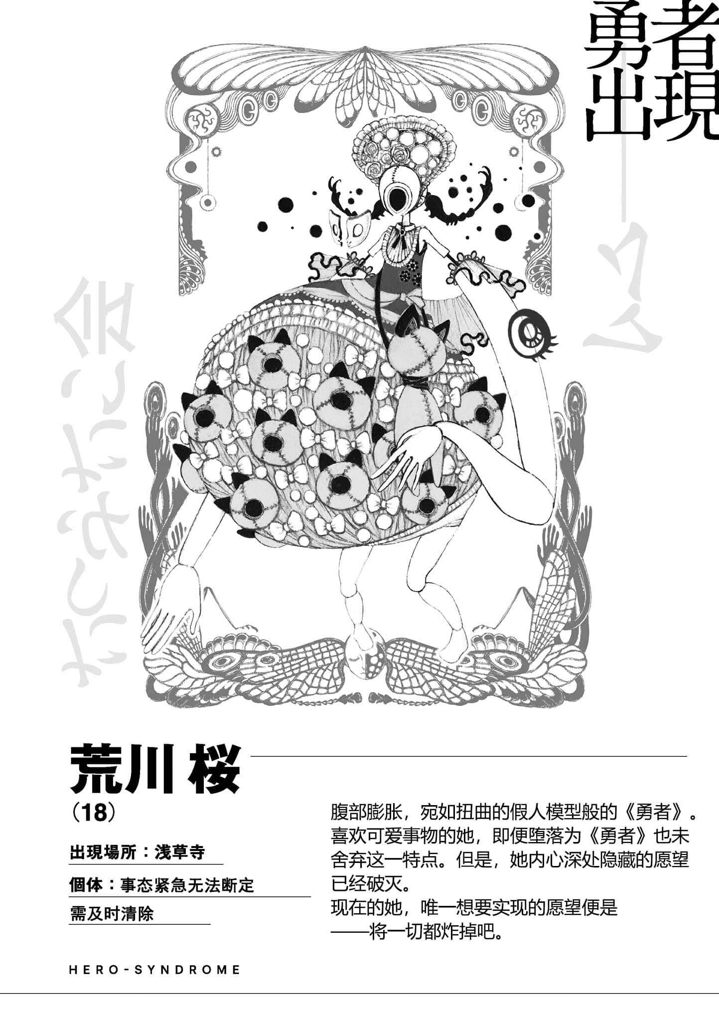勇者症候群小说插图（18）