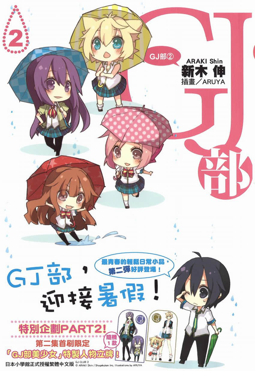 《GJ部》2 插圖(1)