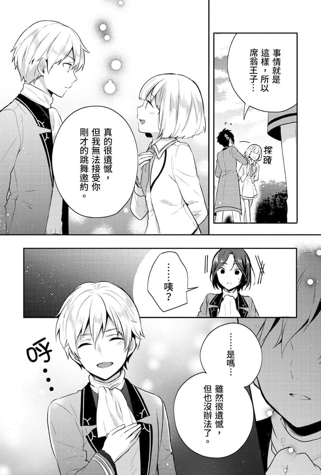 《堤亚穆帝国物语 ～从断头台开始，公主重生后的逆转人生～》4 卷末附录 漫画版第七话插图（9）